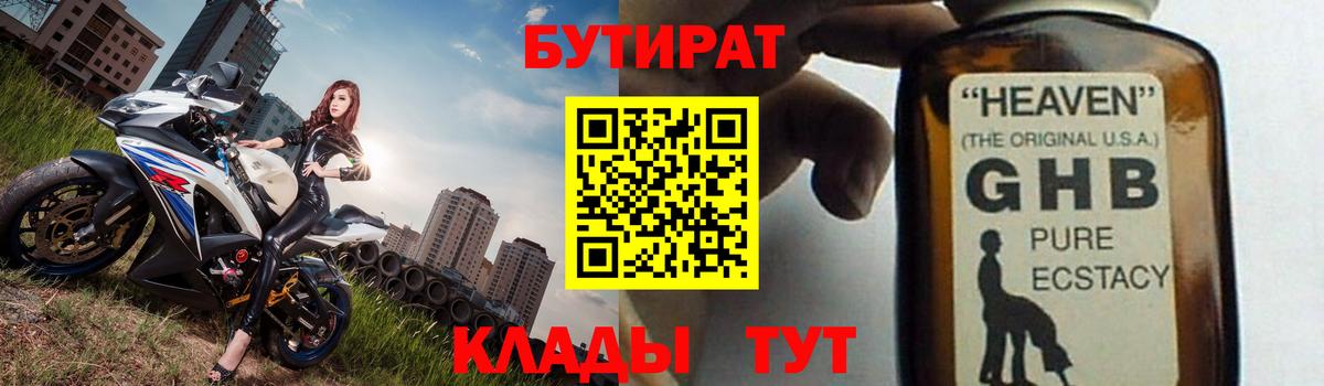 БУТИРАТ BDO 33%  Вход с VPN  Видное 