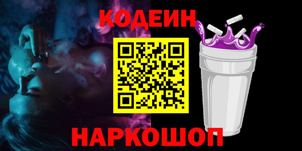 Видное  Codein Purple Drank  Вход с VPN 