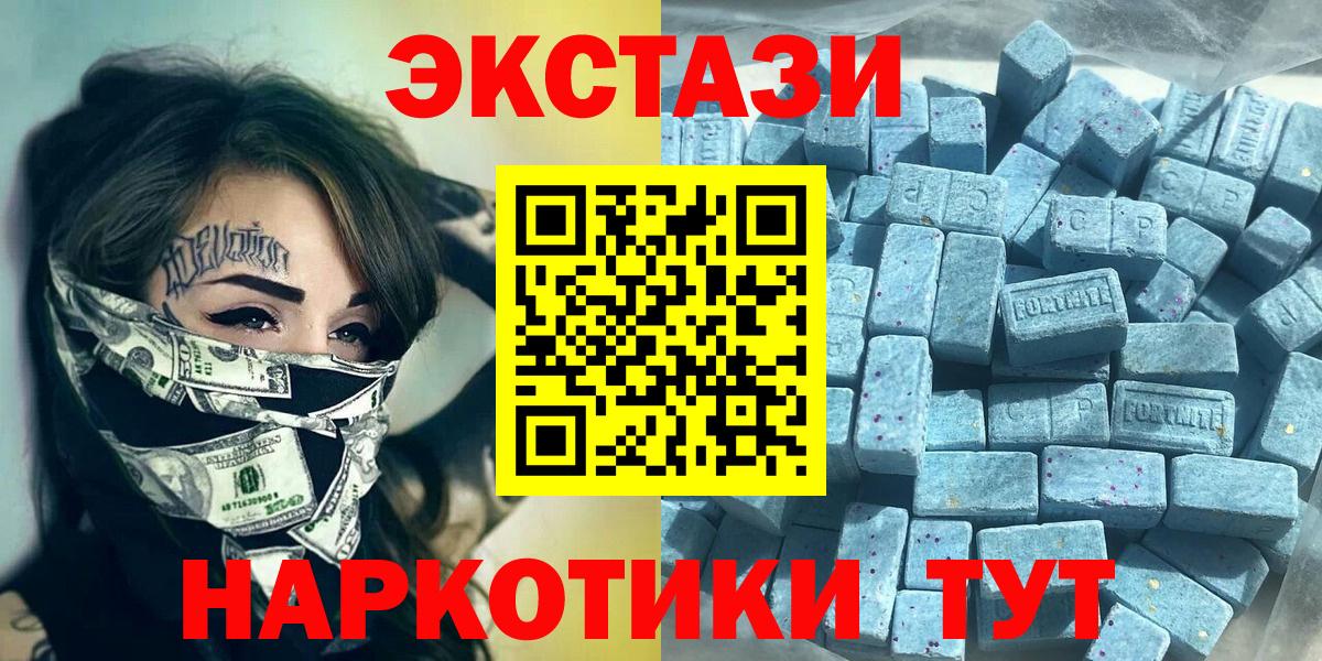 Экстази 250 мг  Ecstasy mix  Видное  Вход с VPN 