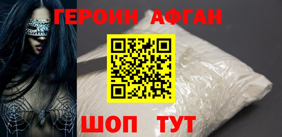ГЕРОИН VHQ  Вход с VPN  Видное 