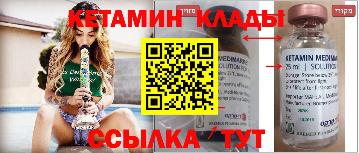 Видное  Кетамин VHQ  КЕТАМИН VHQ  Вход с VPN 