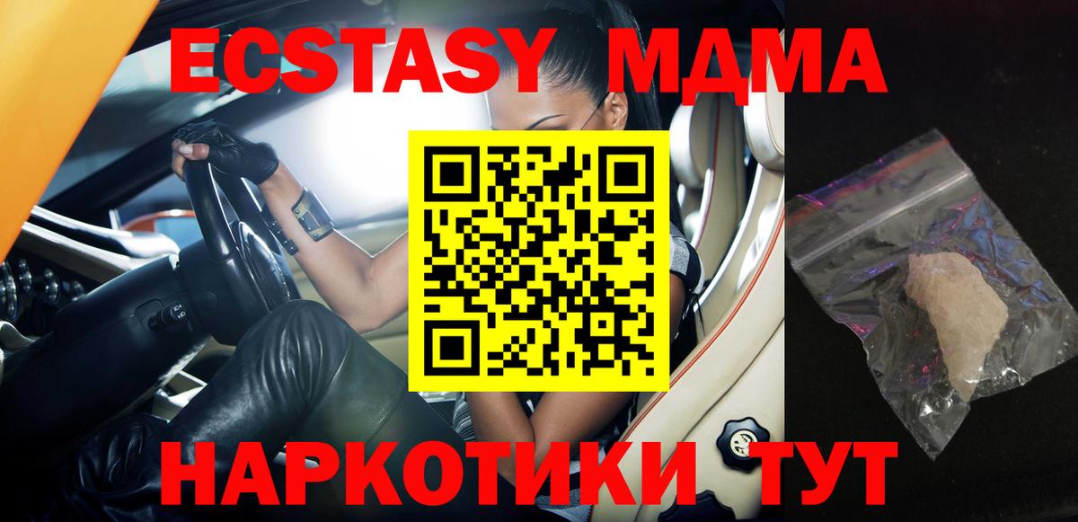 МДМА  МДМА молли  МДМА кристаллы  Вход с VPN  Видное 