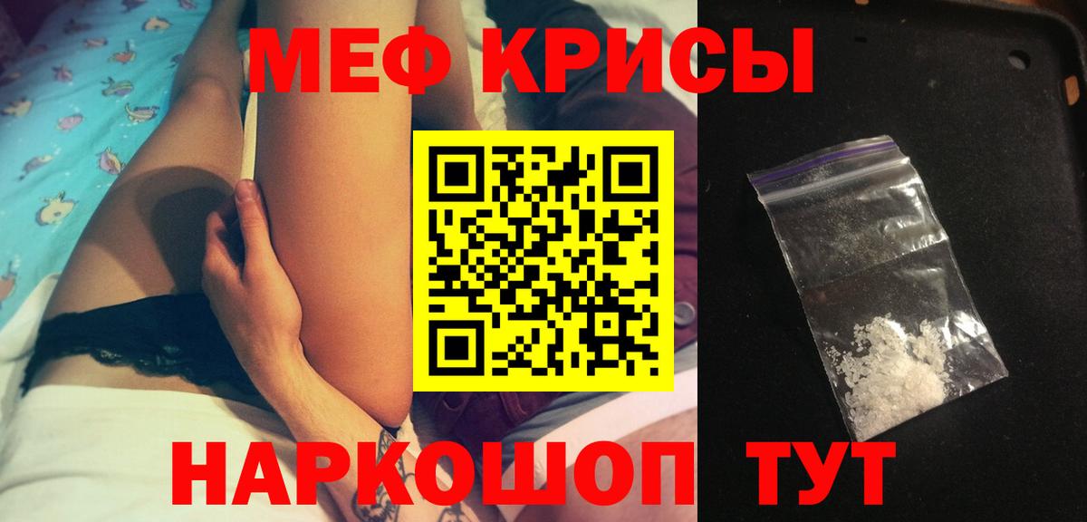 МЯУ-МЯУ  МЯУ-МЯУ кристаллы  Видное  Вход с VPN  МЯУ-МЯУ кристаллы 