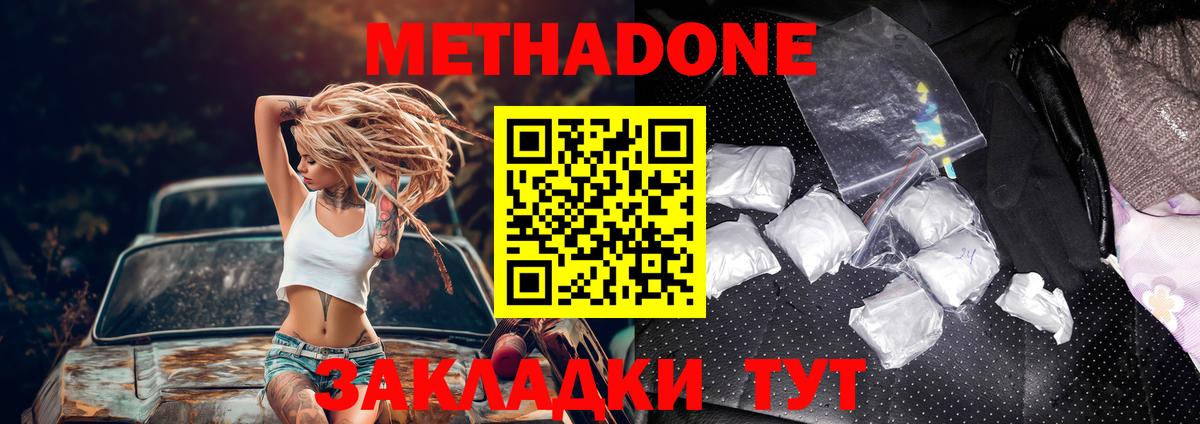   зеркало  Метадон кристалл  МЕТАДОН белоснежный  Вход с VPN  Видное 